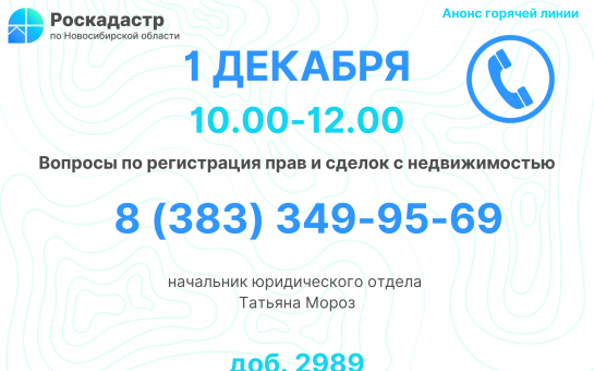 «Горячая» телефонная линия, приуроченная ко Дню юриста